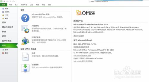 office2010金鑰啟用