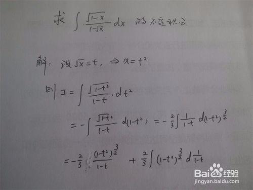 求√1-x與1-√x的商的不定積分