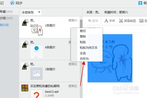 手機QQ收藏的東西在電腦哪裡檢視。怎樣儲存。