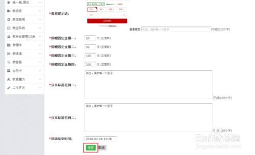 微信開發之微募捐怎麼做