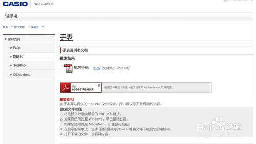如何尋找卡西歐手錶說明書