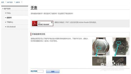 如何尋找卡西歐手錶說明書