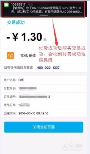 聯通話費如何買Q幣？