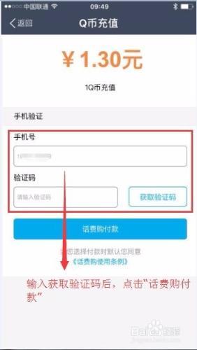 聯通話費如何買Q幣？