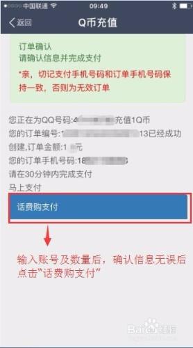 聯通話費如何買Q幣？