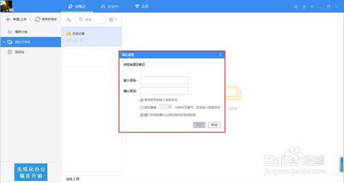 有道雲筆記如何設定鎖定視窗密碼