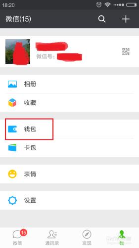 如何檢視微信中發出的紅包