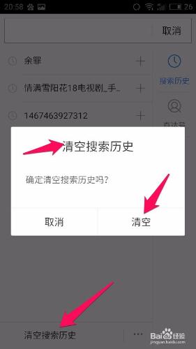 手機百度如何快速清空搜尋歷史記錄？