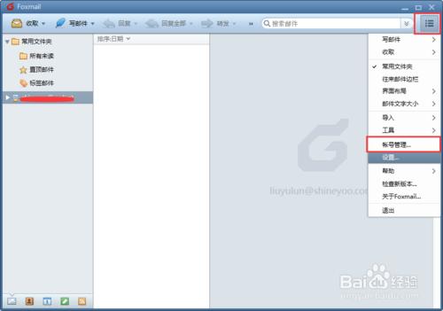 怎樣在Foxmail客戶端建立其他郵箱賬號