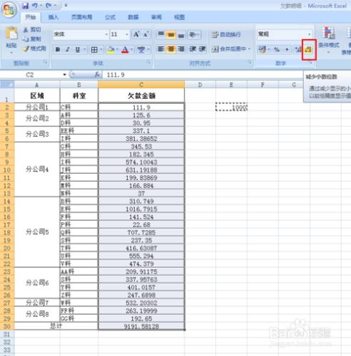 如何將金額在excel中以千元為單位來顯示