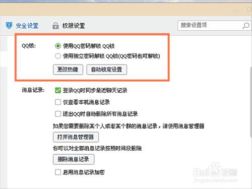 如何在QQ中設定QQ鎖和安全防護