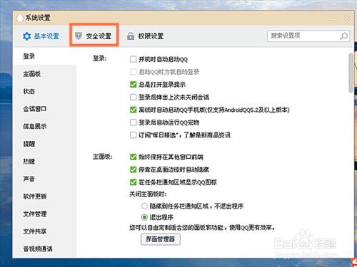 如何在QQ中設定QQ鎖和安全防護