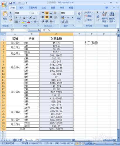 如何將金額在excel中以千元為單位來顯示