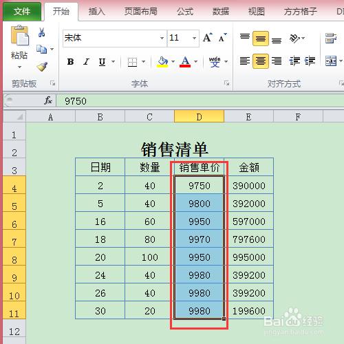 excel快速找出相同銷售數量的產品