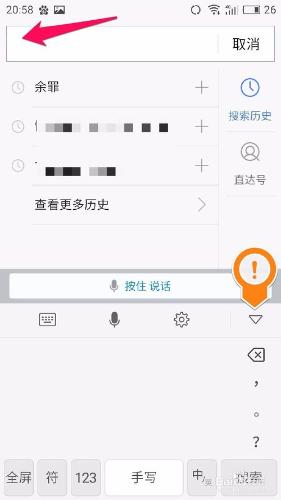 手機百度如何快速清空搜尋歷史記錄？