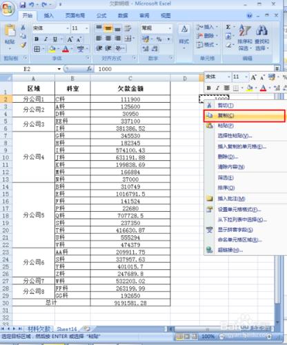 如何將金額在excel中以千元為單位來顯示