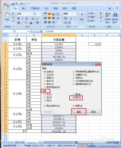 如何將金額在excel中以千元為單位來顯示