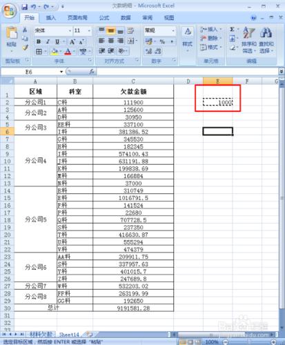 如何將金額在excel中以千元為單位來顯示