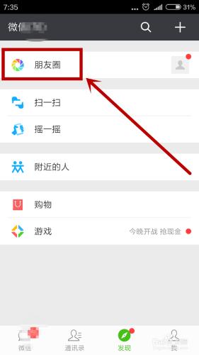 微信的朋友圈不見了怎麼辦？