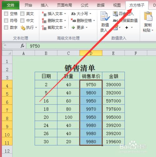 excel快速找出相同銷售數量的產品