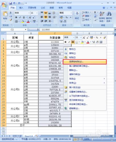 如何將金額在excel中以千元為單位來顯示