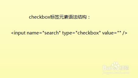 網站建設HTML學習教程：[5]checkbox標籤元素