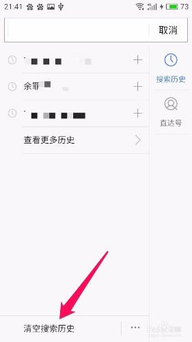 手機百度如何快速清空搜尋歷史記錄？