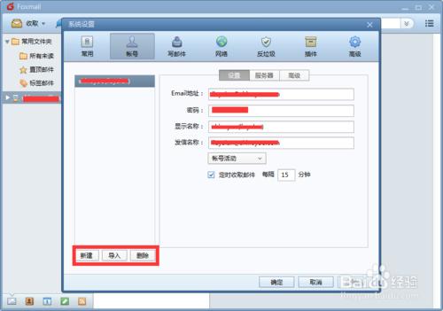 怎樣在Foxmail客戶端建立其他郵箱賬號