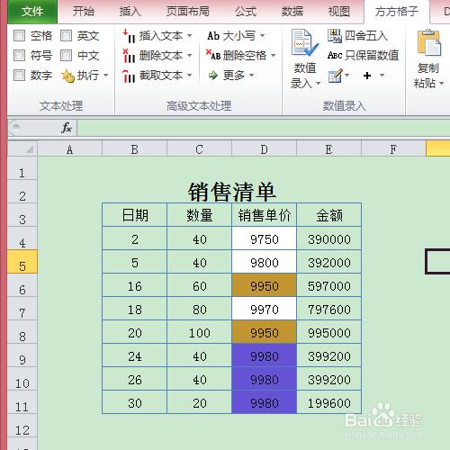 excel快速找出相同銷售數量的產品