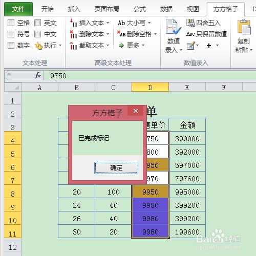 excel快速找出相同銷售數量的產品