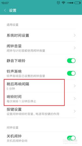 小米手機鬧鐘響鈴時間如何設定