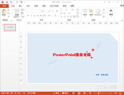 如何用PPt製作一個簡單的版面？