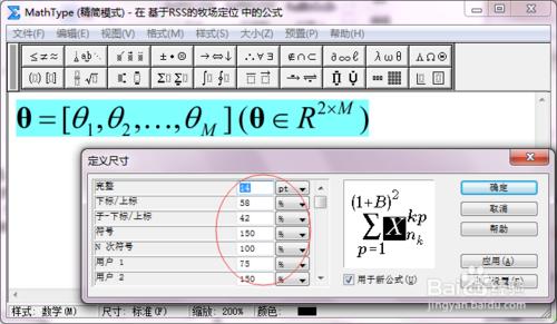 如何更改論文中的公式大小