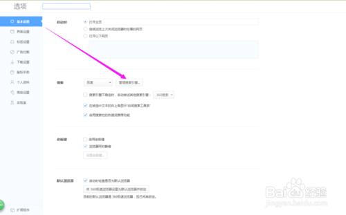 如何設定360極速瀏覽器的預設搜尋引擎