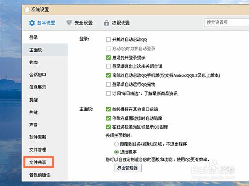 QQ如何設定檔案共享和音視訊通話