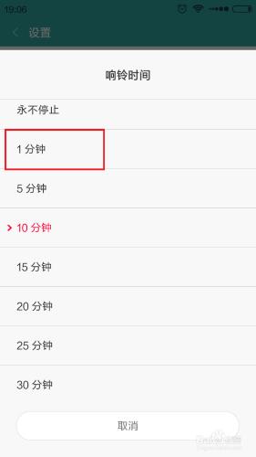 小米手機鬧鐘響鈴時間如何設定