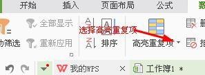 wps表格如何避免重新輸入資料