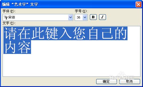 如何在ppt中插入藝術字？