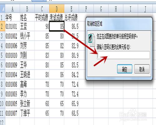 怎樣為excle工作表中的資料設定修改密碼