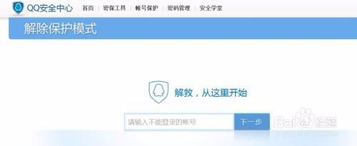 怎樣解除QQ登入進入保護模式