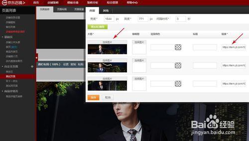怎樣新增京東店鋪裝修全屏輪播程式碼