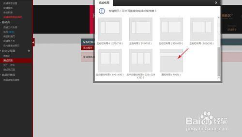 怎樣新增京東店鋪裝修全屏輪播程式碼