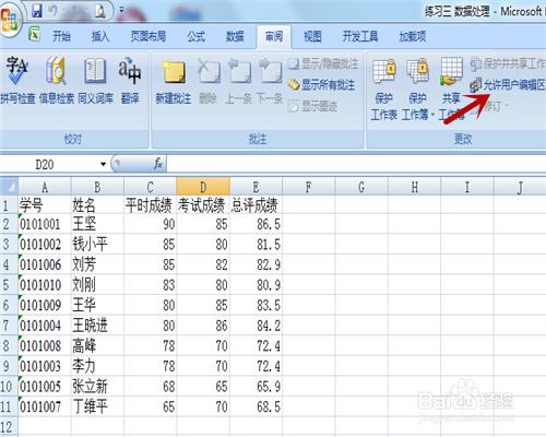 怎樣為excle工作表中的資料設定修改密碼