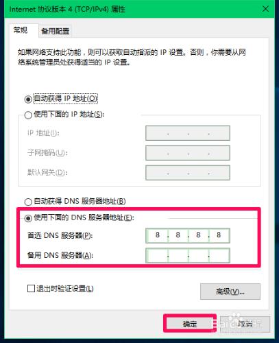 Win7/8升級win10後可上QQ但網頁打不開怎麼辦