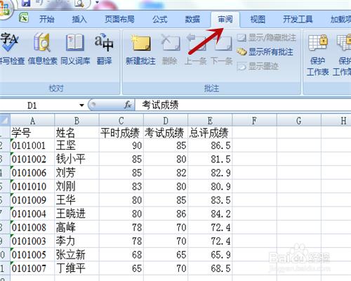 怎樣為excle工作表中的資料設定修改密碼