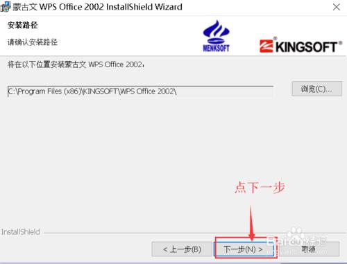 蒙古文WPS2002下載步驟