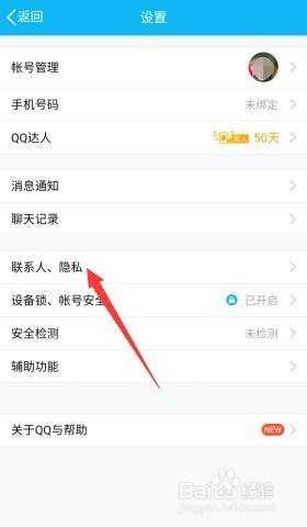 手機QQ怎麼設定加我需要驗證