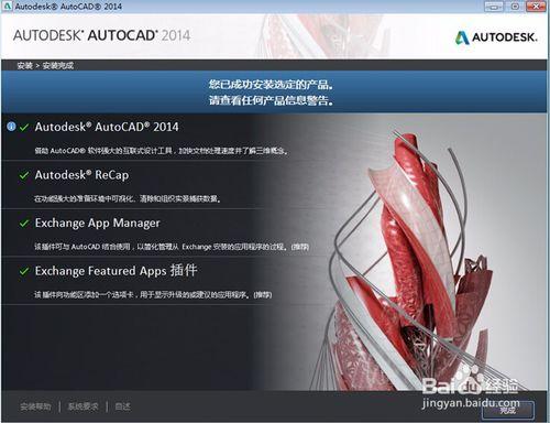 Autocad2014安裝教程詳解