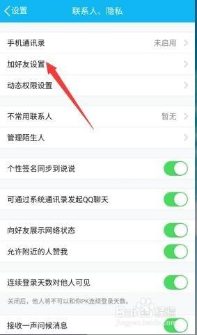 手機QQ怎麼設定加我需要驗證