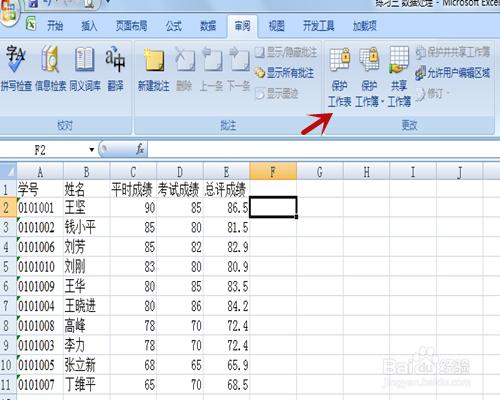 怎樣為excle工作表中的資料設定修改密碼